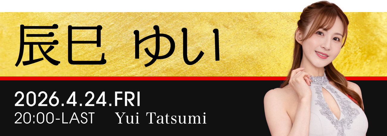辰巳ゆいイベント開催！