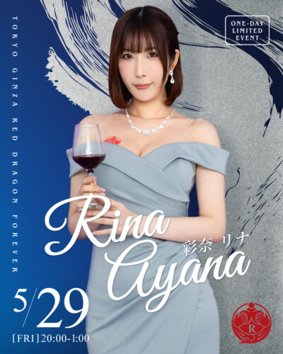 彩奈リナイベント開催！