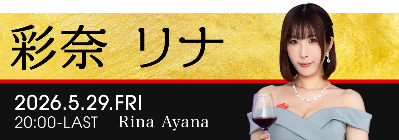 彩奈リナイベント開催！