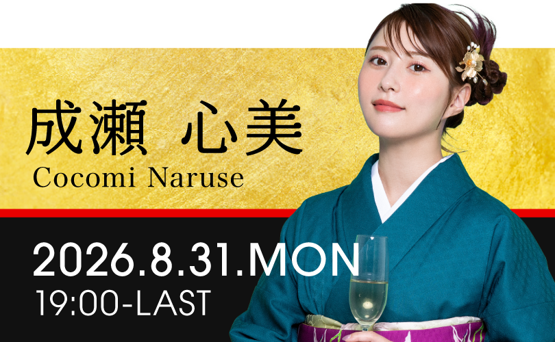 成瀬心美イベント開催！
