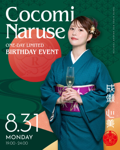 成瀬心美イベント開催！